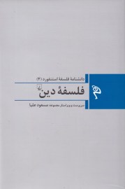 کتاب فلسفه دین